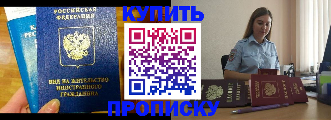 прописка гарантия в Химках